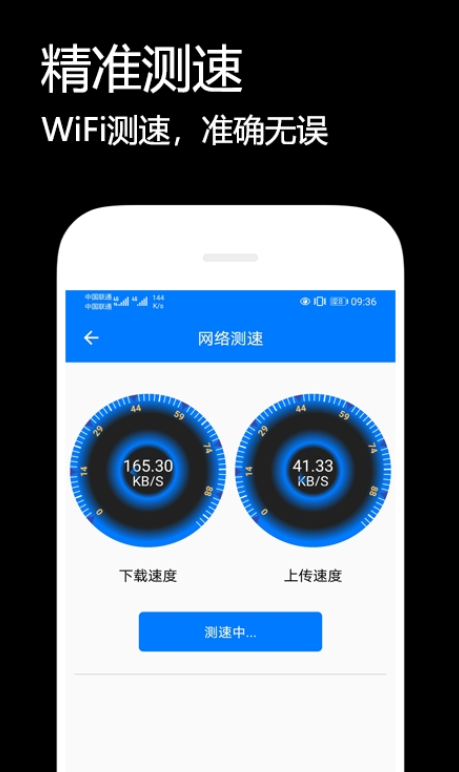 悟空连WiFi软件截图