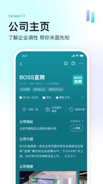 Boss直聘v11.020软件截图