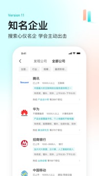 Boss直聘v11.020软件截图