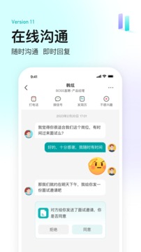 Boss直聘v11.020软件截图