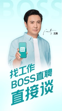 Boss直聘v11.020软件截图