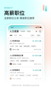 Boss直聘v11.020软件截图