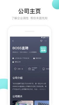 BOSS直聘人才招聘软件截图