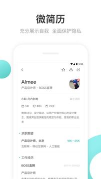 BOSS直聘人才招聘软件截图