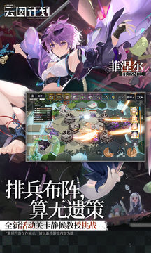 少女前线：云图计划手游截图