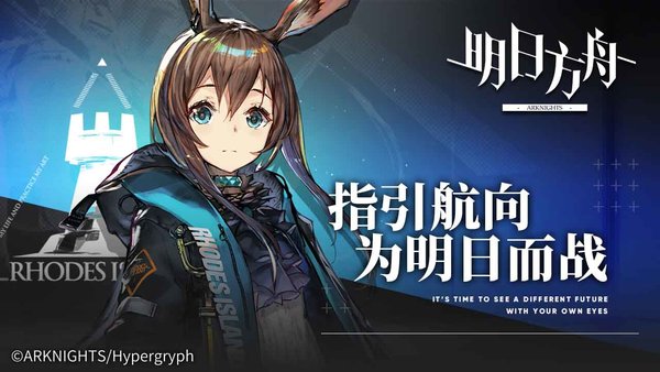 明日方舟2023手游截图