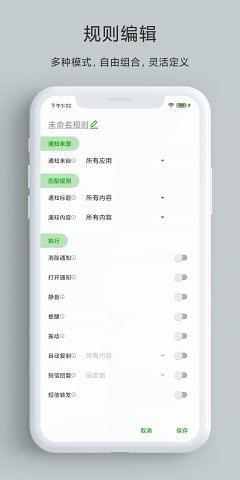 通知助手软件截图