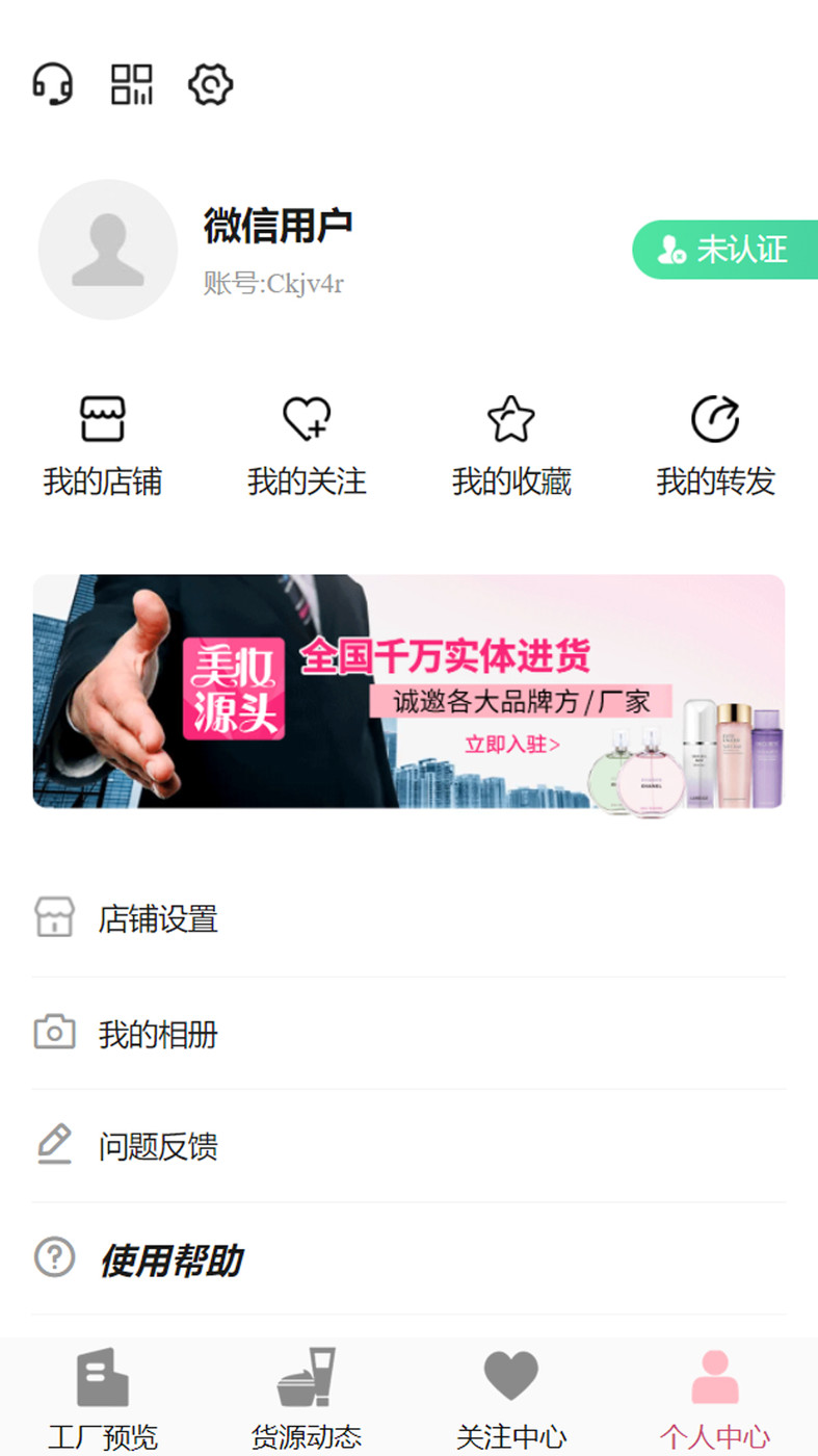 美妆源头软件截图