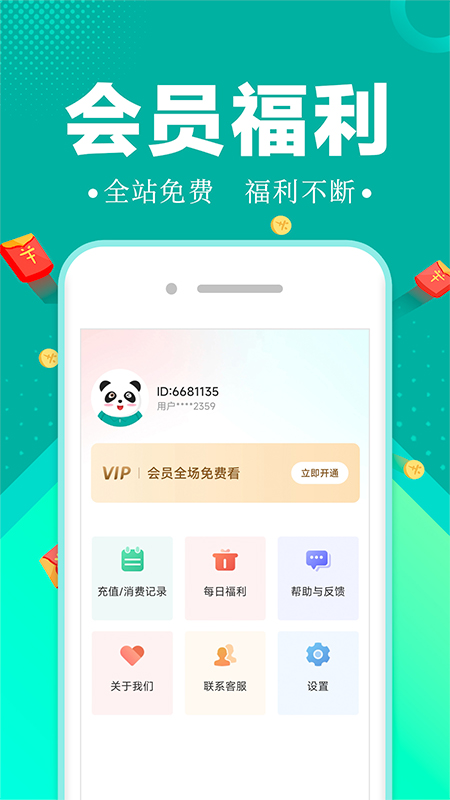 满阅小说app下载软件截图