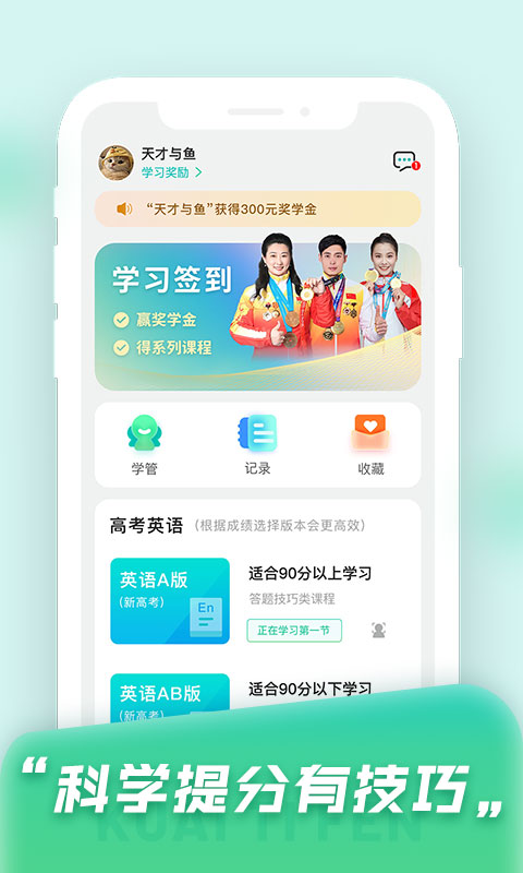 快提分软件截图