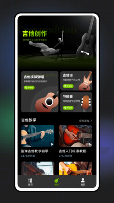 GuitarTuna软件截图