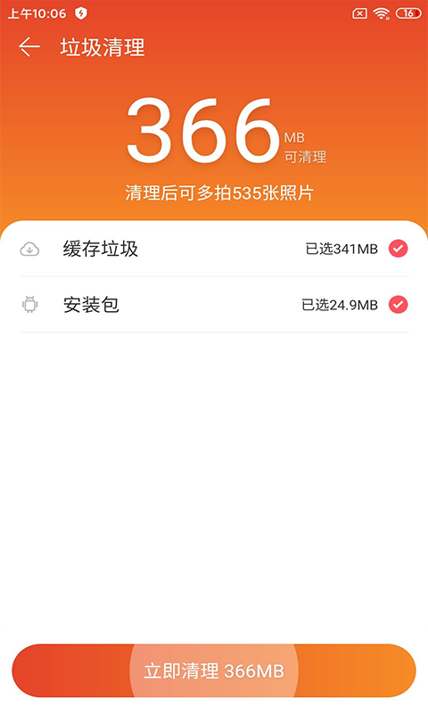 深度广告清理软件截图