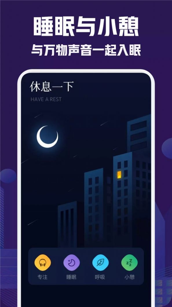 小红睡眠音乐软件截图