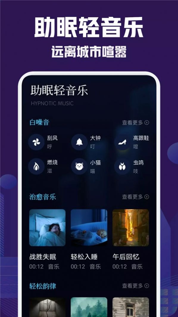 小红睡眠音乐软件截图