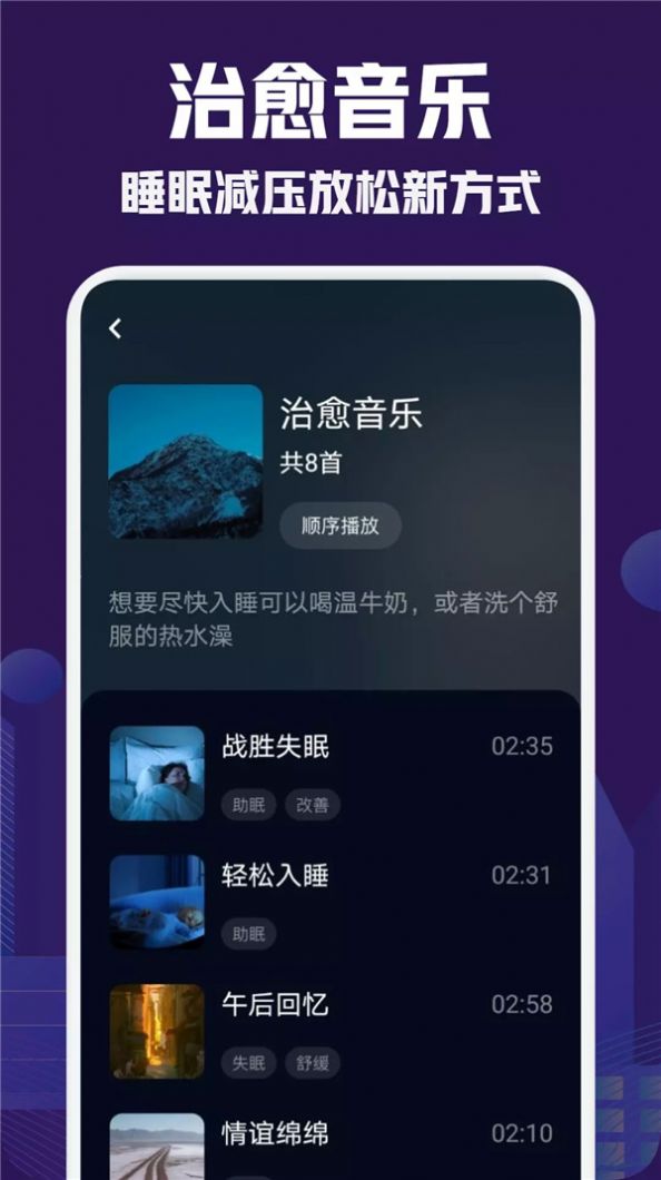 小红睡眠音乐软件截图