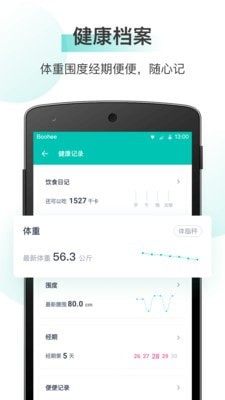 薄荷健康app软件截图