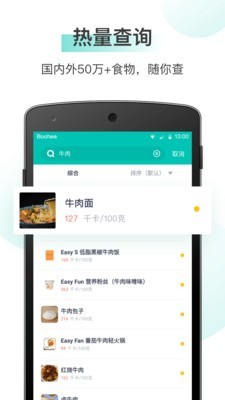 薄荷健康app软件截图