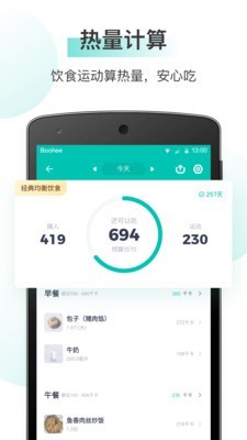 薄荷健康app软件截图