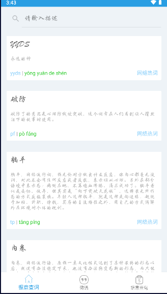 觅言词典软件截图