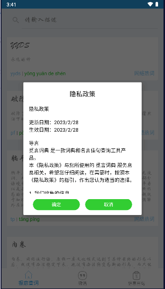 觅言词典软件截图