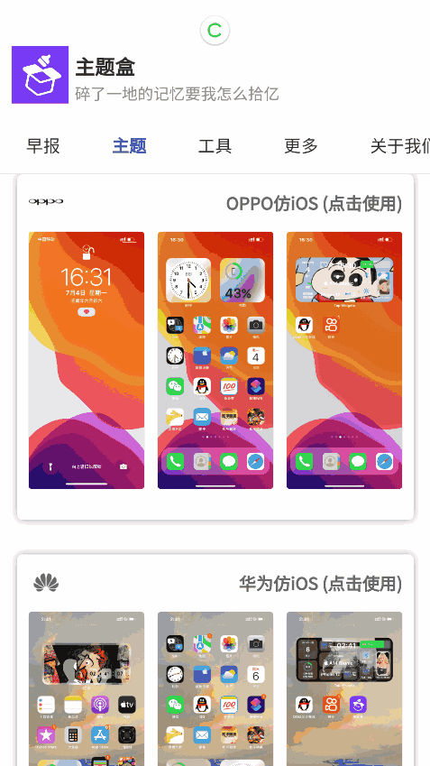 主题盒仿ios软件截图