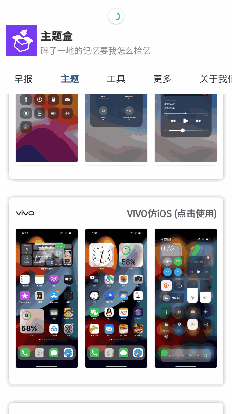 主题盒仿ios软件截图