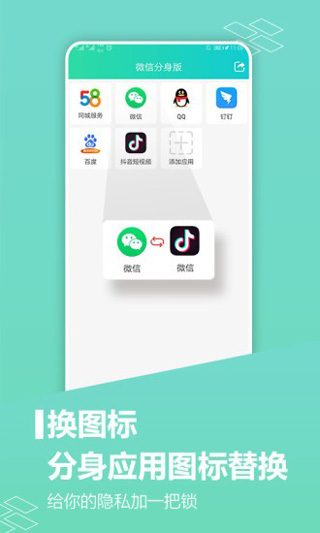 微信分身版免费下载软件截图