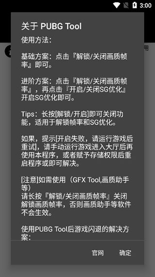 pubgtool画质修改器120帧软件截图