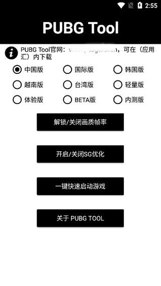 pubgtool画质修改器120帧软件截图