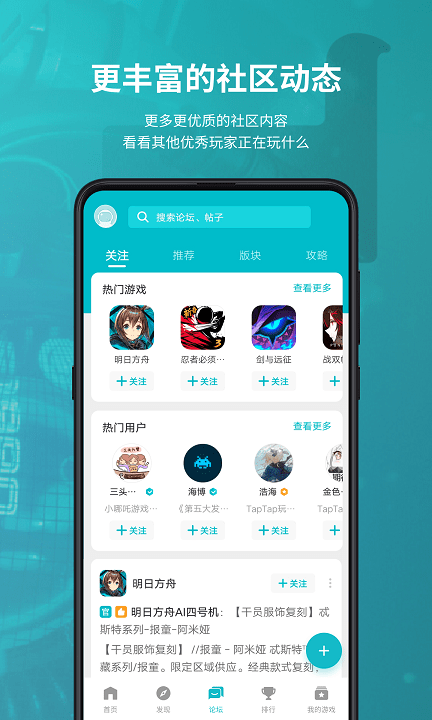 TapTap软件截图