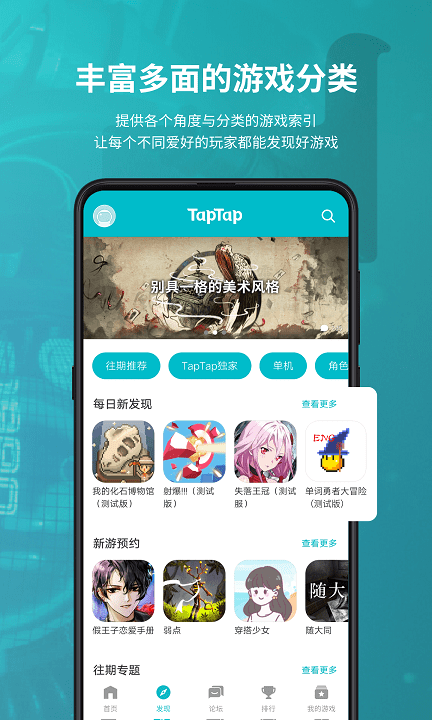 taptap2023软件截图