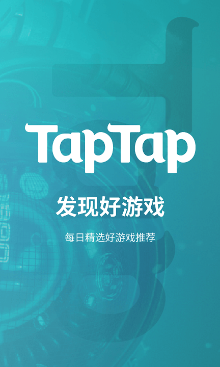 taptap2023软件截图