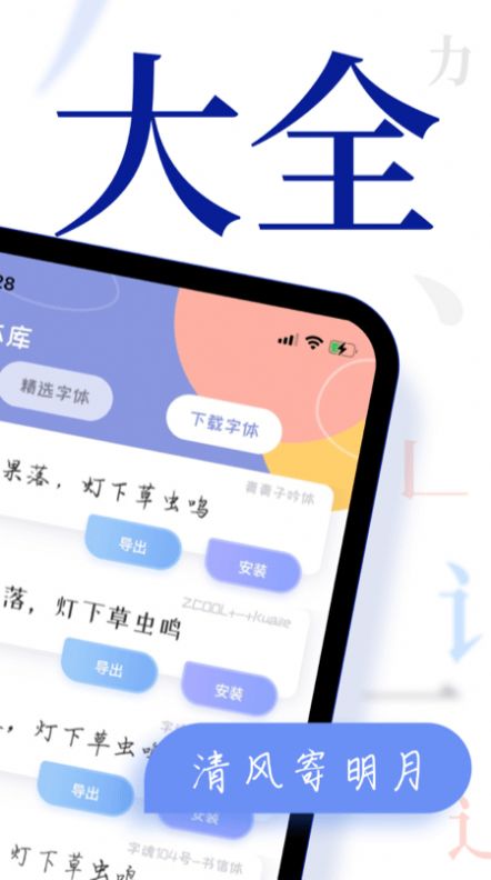 字体美化多多软件截图