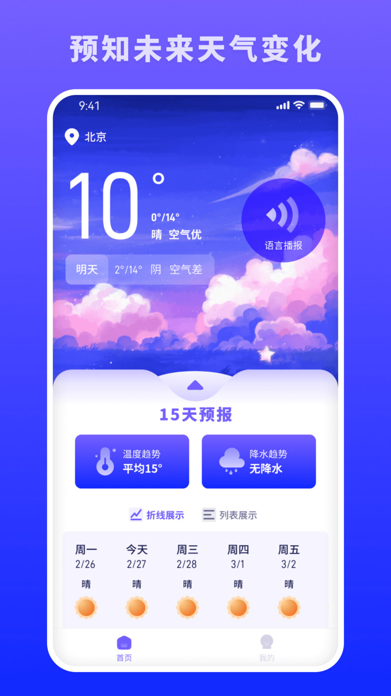 蜜秘天气软件截图