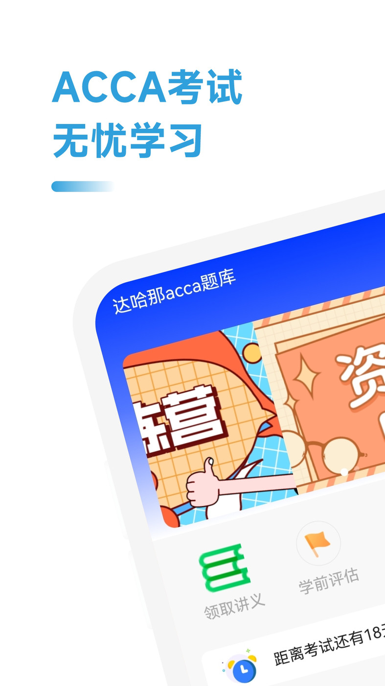 ACCA备考题软件截图