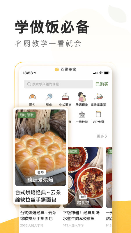 豆果美食软件截图