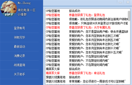 cf活动助手2023软件截图