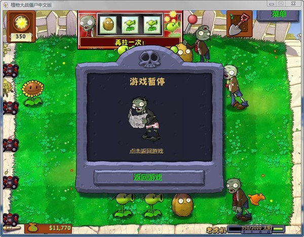 pvz植物大战僵尸95版手游截图