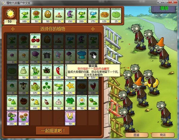 pvz植物大战僵尸95版手游截图