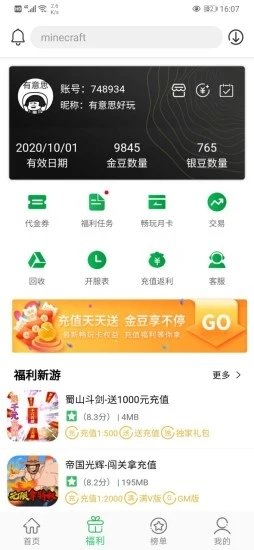 百分网游戏盒软件截图