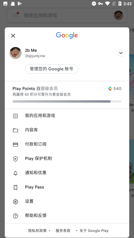 GooglePlay服务三件套软件截图