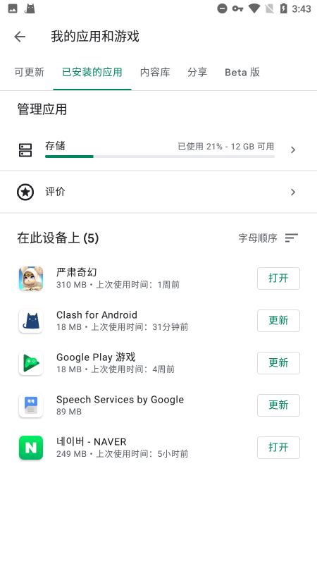 GooglePlay服务三件套软件截图