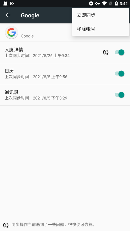 GooglePlay服务三件套软件截图