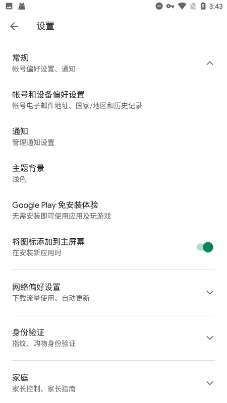 GooglePlay服务三件套软件截图