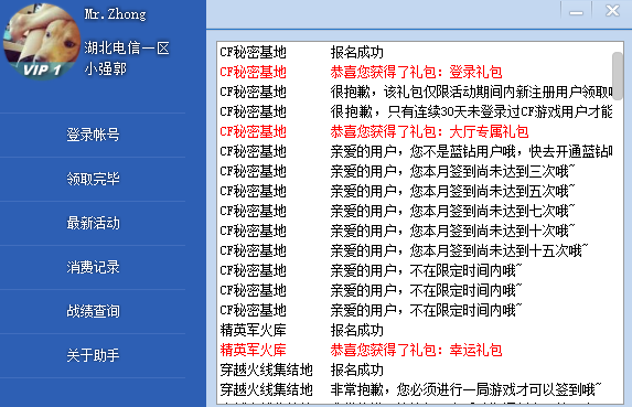 cf一键领取活动助手下载软件截图