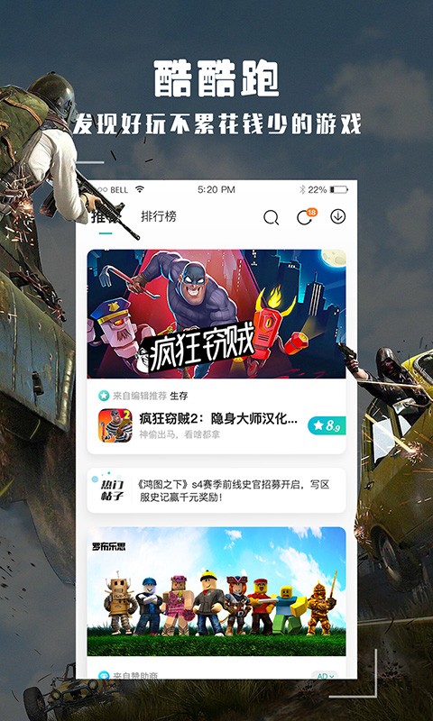 酷酷跑app免费下载软件截图