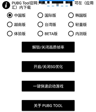 pubg tool 画质修改器120帧软件截图