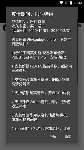 pubg tool 画质修改器120帧软件截图