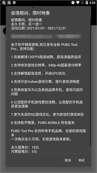 pubgtool画质修改器暗区突围软件截图