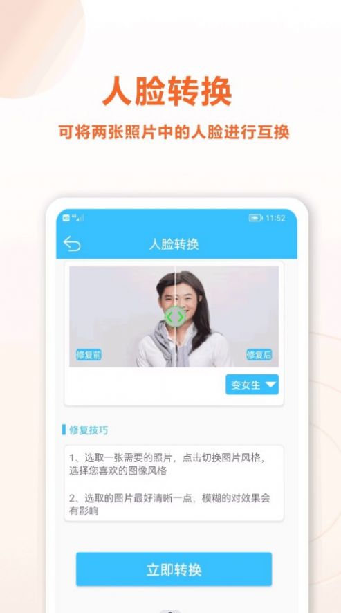 照片修复盒子软件截图